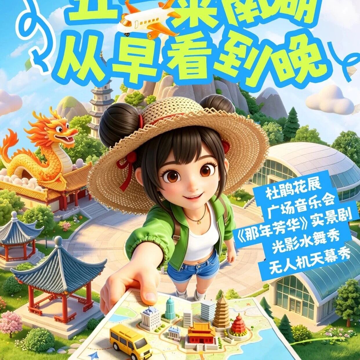 五一来南湖从早看到晚|广场音乐会+无人机…