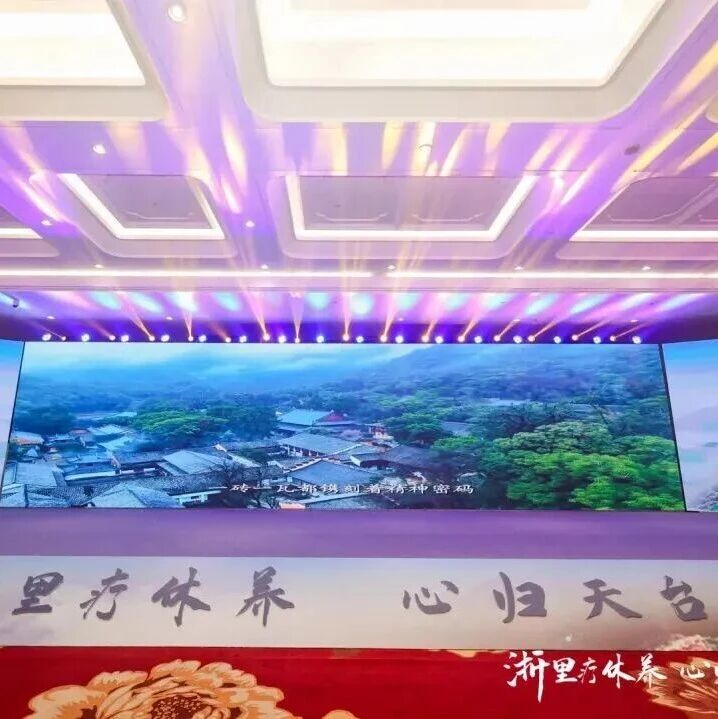 来“浙”里疗休养,体验养心、开心、舒心之旅