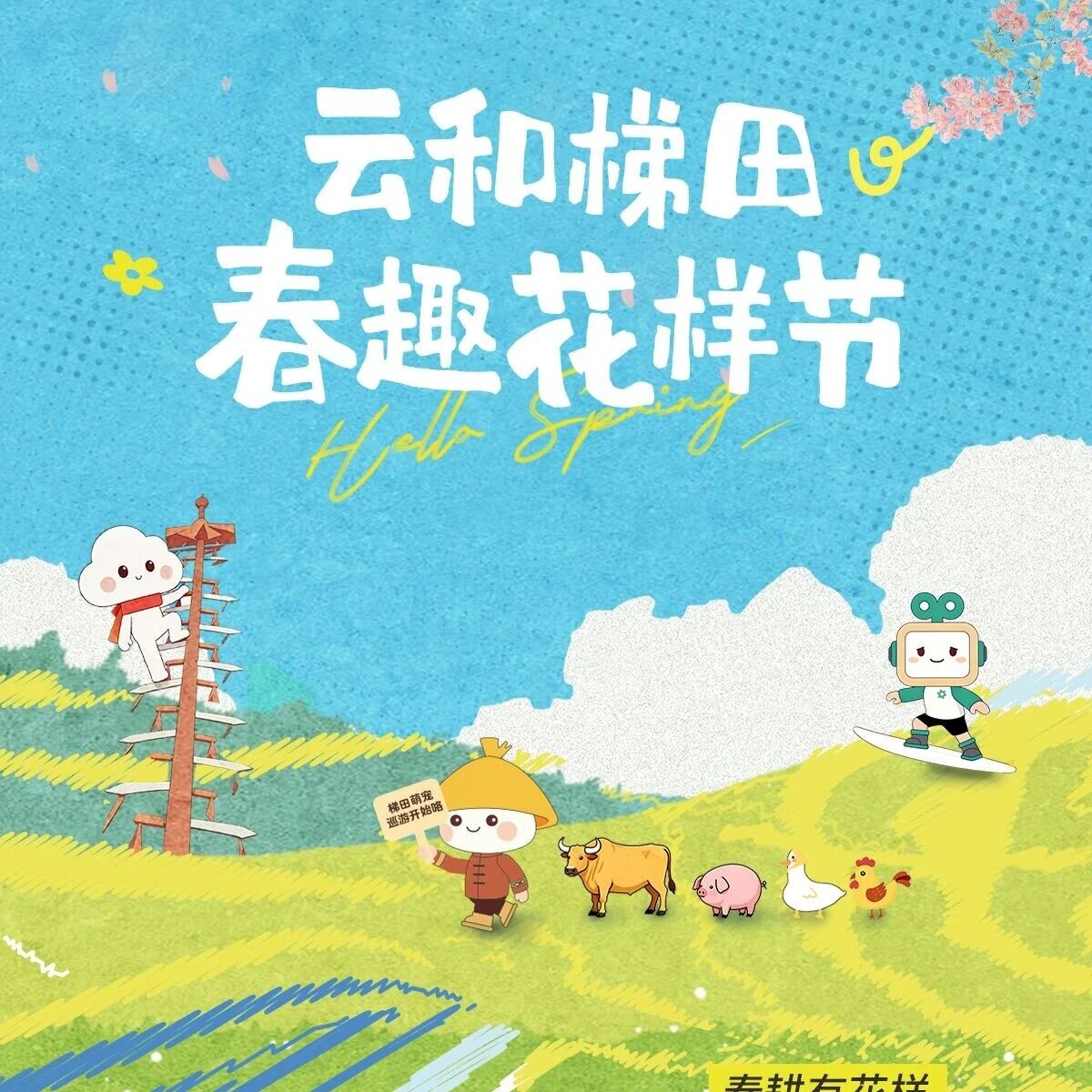 云和梯田春趣花样节・五一限定招募|爬田挑战赛 + 畲族婚嫁体验报名开启!