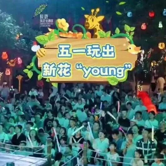 长鹿五一杀疯!霸总NPC贴身互动,全天狂欢不打烊!