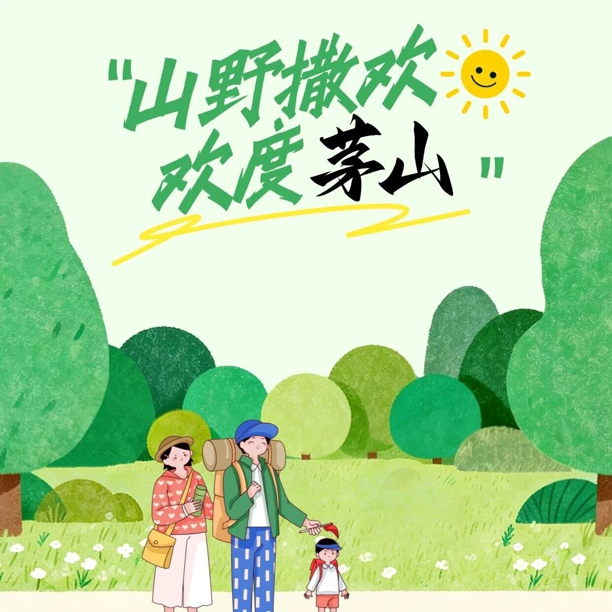 五一去哪玩?速看茅山游玩攻略
