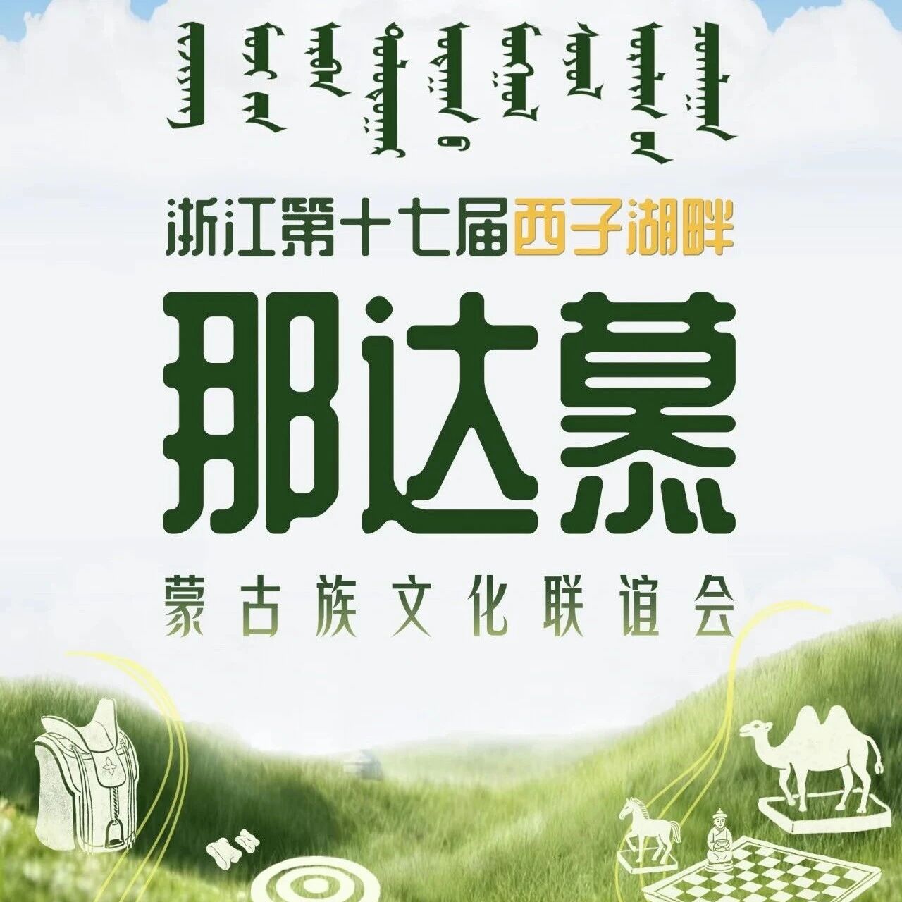 不是草原去不起,铜鉴湖的那达慕更有性价比