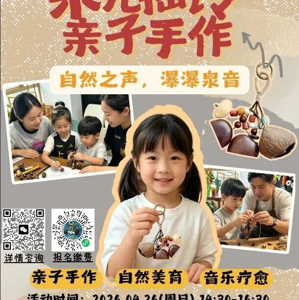 白云山自然科普馆|“果壳摇铃”亲子手作研学活动招募