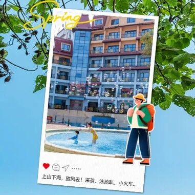 五一趣玩指南|上山下海,放风去!采茶、泳池趴、小火车…早鸟预订开抢!