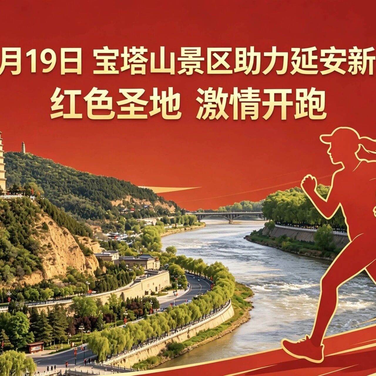 跑进延安春天|一场马拉松,一次与宝塔的相遇