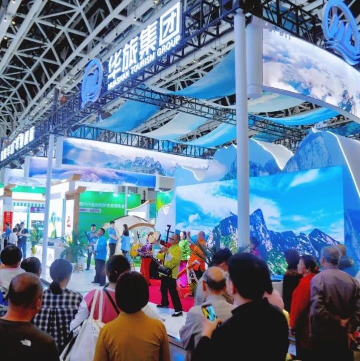 华山景区亮相2026西安丝绸之路国际旅游博览会