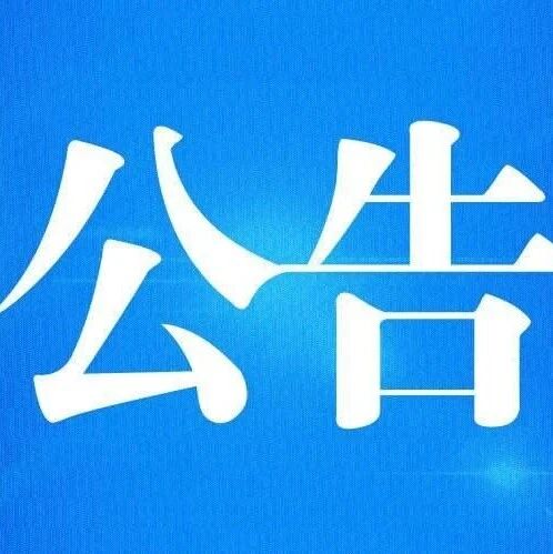 和顺古镇景区腾冲生命科学博物馆临时闭馆公告