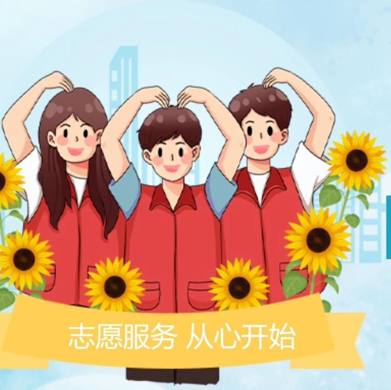 春日招募|与国宝兄弟双向奔赴!芝士、芝麻9周岁生日会志愿征集活动持续进行中