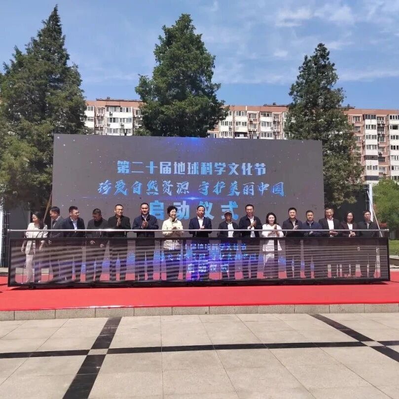 五大连池世界地质公园参加中国地质大学第二十届地球科学文化节活动