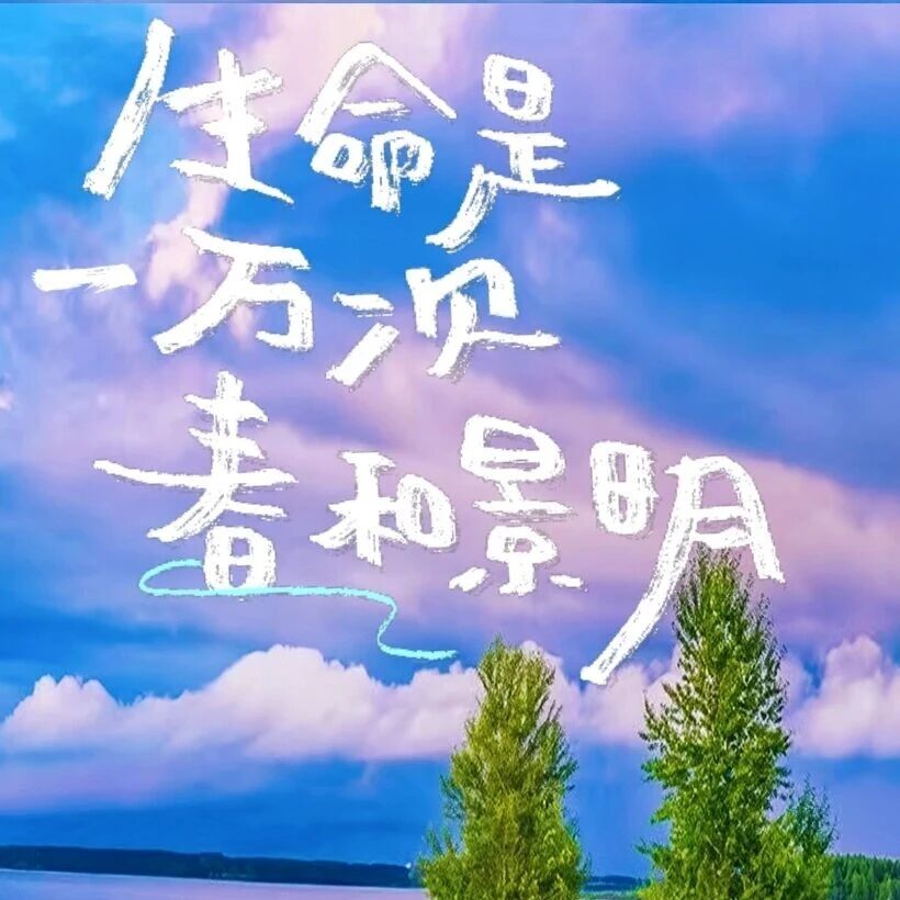 早安·五大连池|2026.04.22星期三