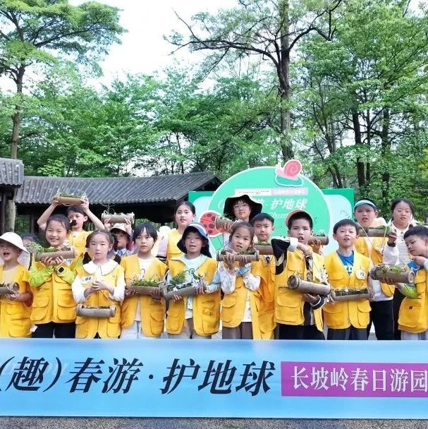 趣春游·护地球|贵阳旅发集团举行世界地球日主题公益活动