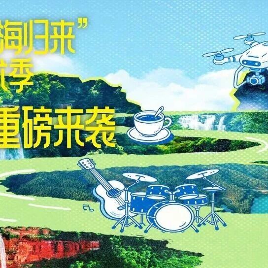 五一来赤水怎么玩?这一篇打卡攻略,请收好!