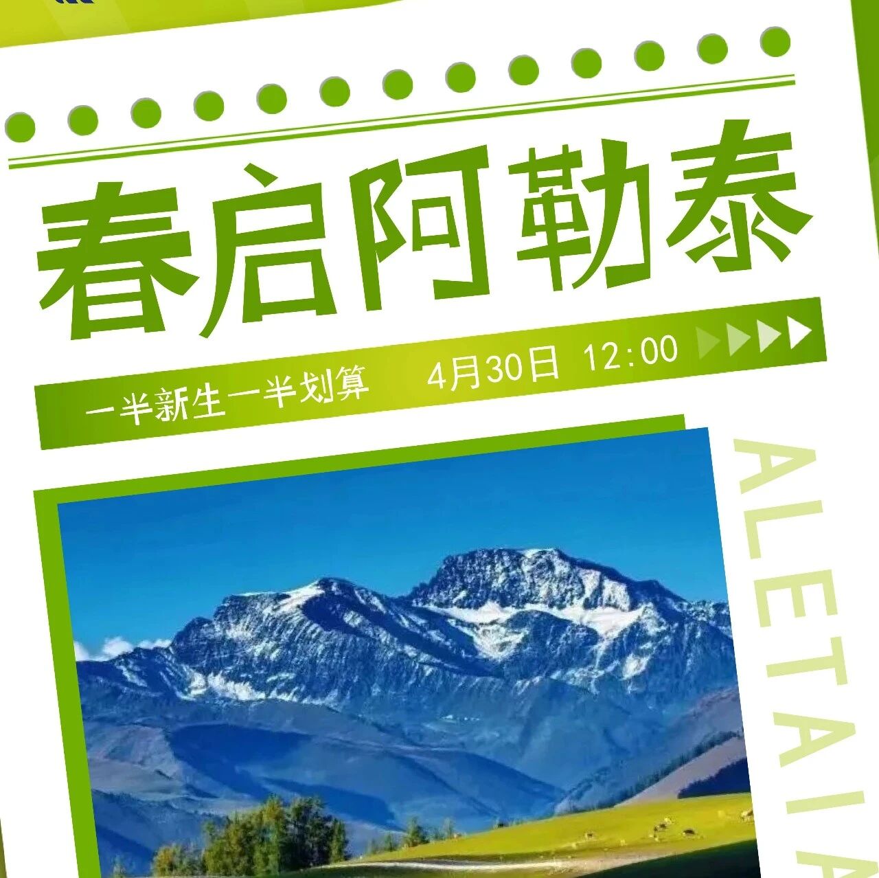阿勒泰早鸟福利拉满!抖音福利专场即将上线!