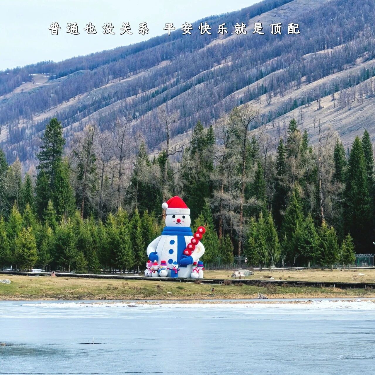 早安 ·我的阿勒泰 | 普通也没关系,平安快乐就是顶配。