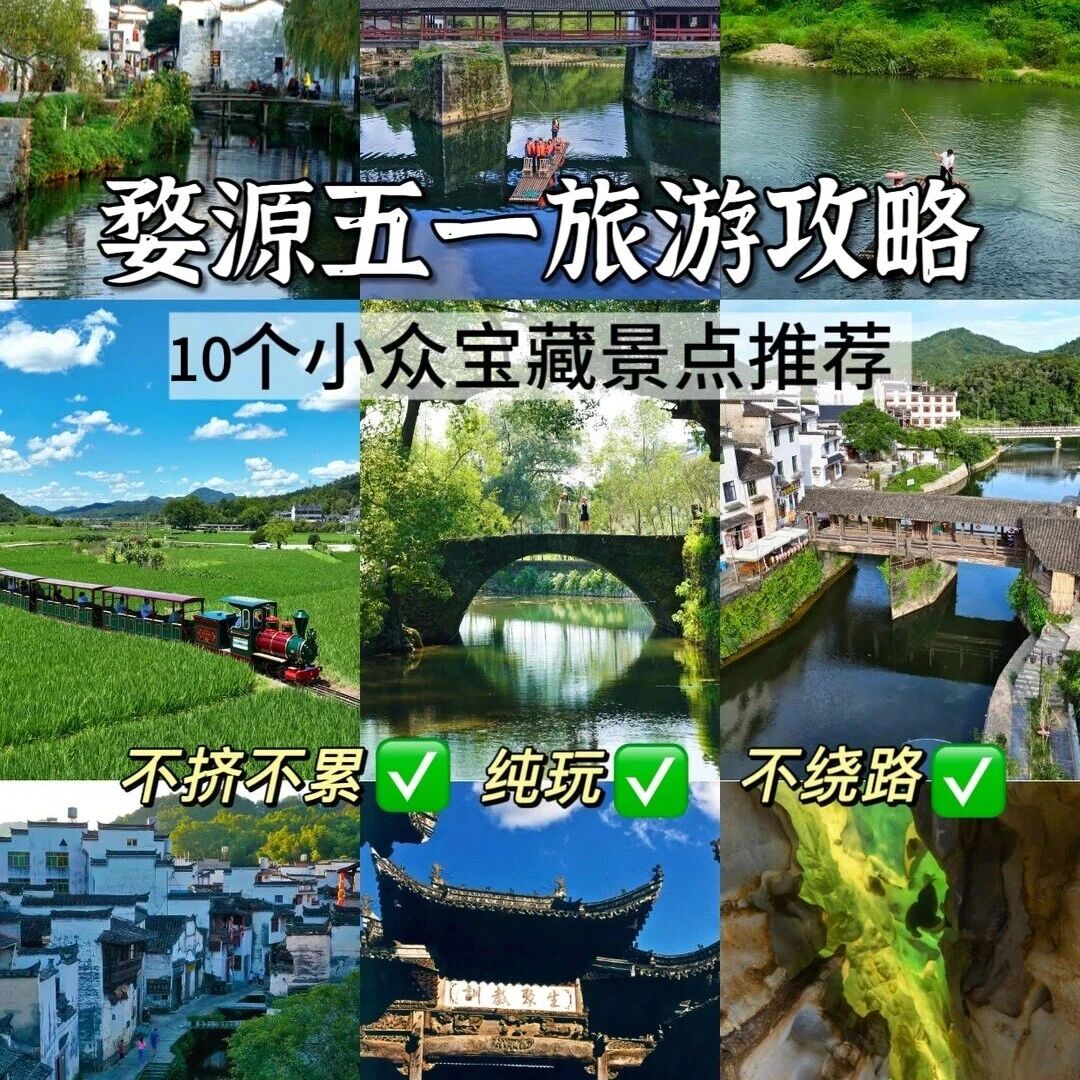 五一春假来婺源❗宝藏景点推荐🔔