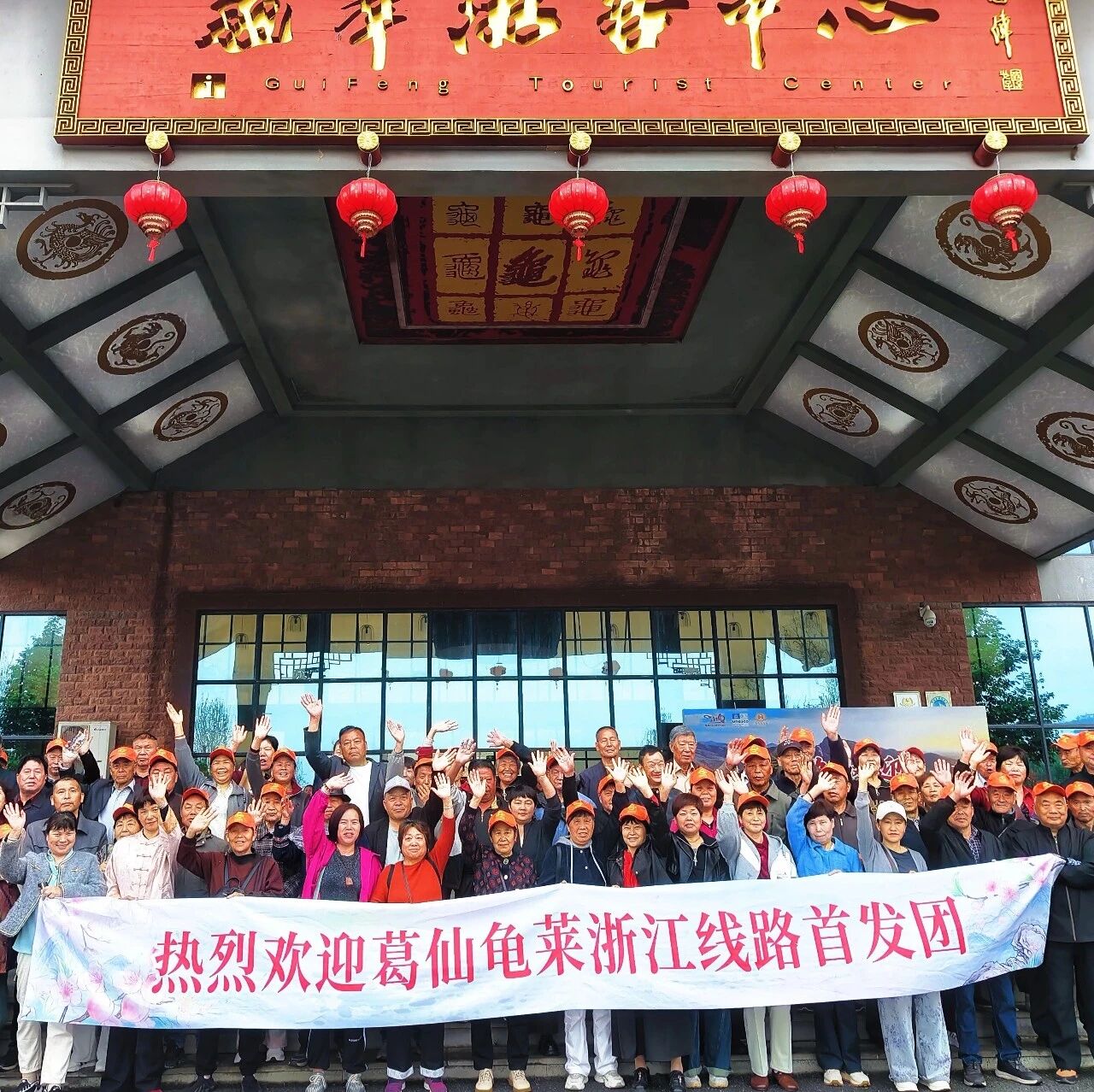 当葛仙村遇上龟峰|浙里启程,丹霞相逢——“葛仙龟莱”线路浙江首发团出发啦!
