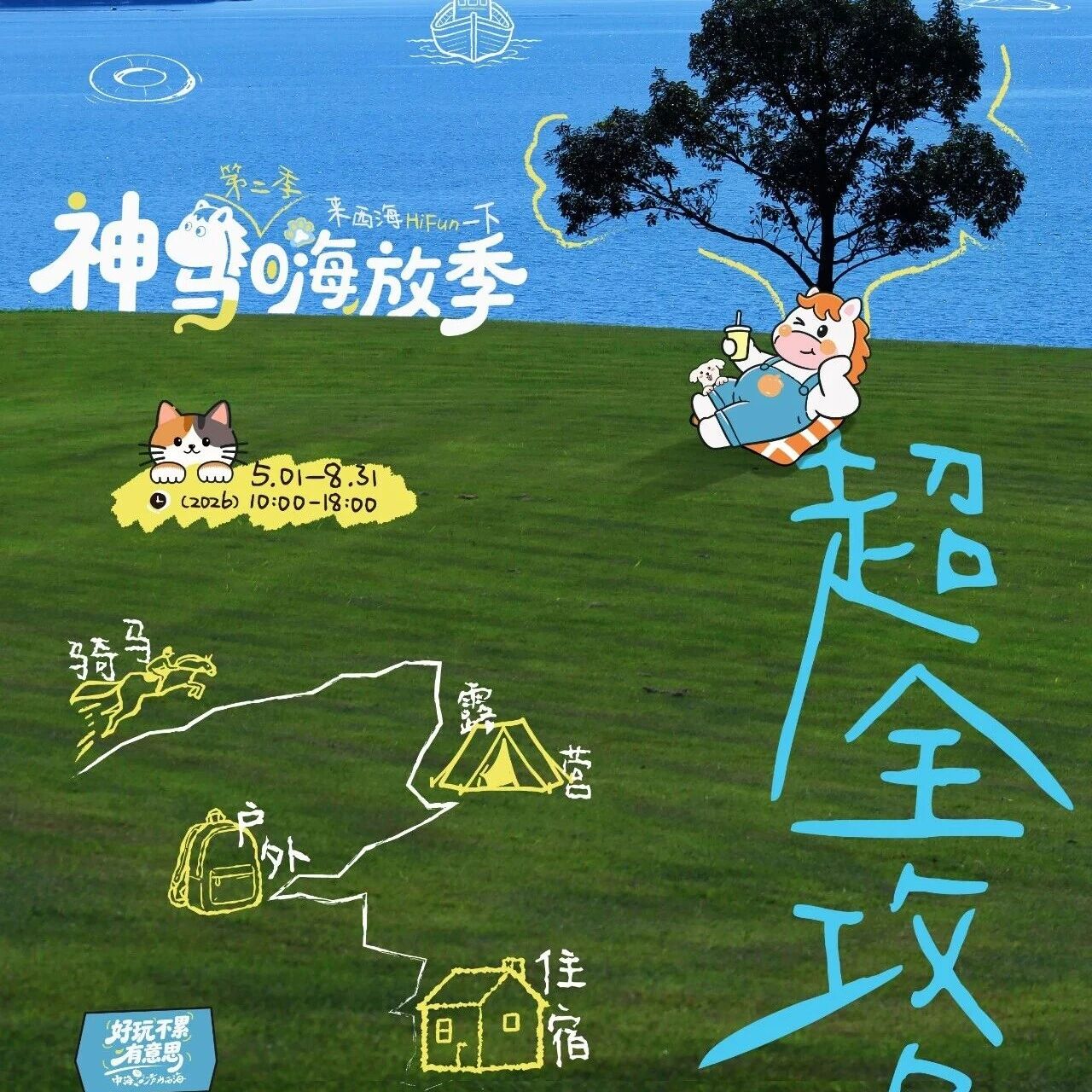 五一轻松游 庐山西海低负担度假超全攻略