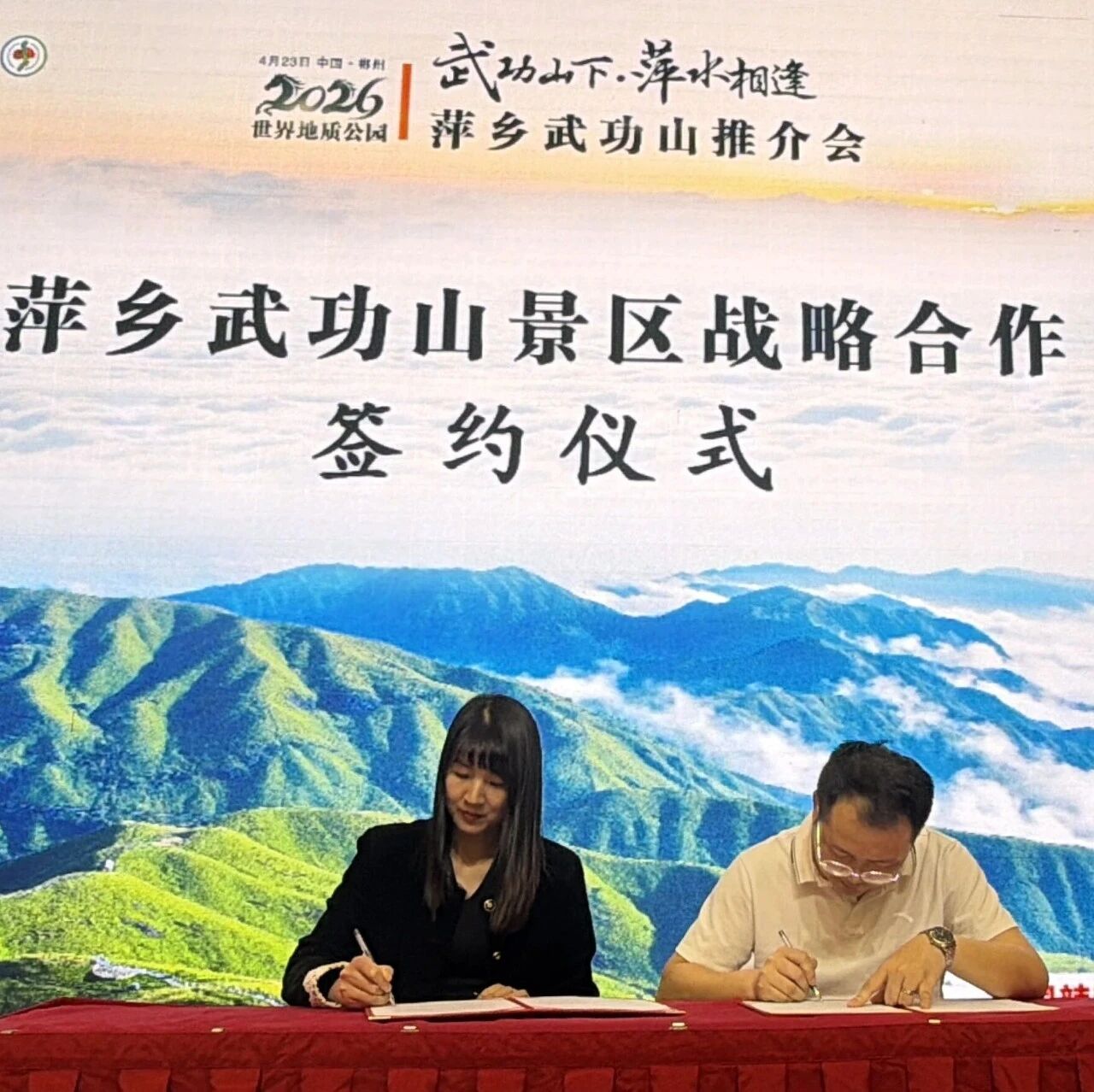 “情感出行 当选武功”萍乡武功山旅游推介会在黄石、郴州圆满举行