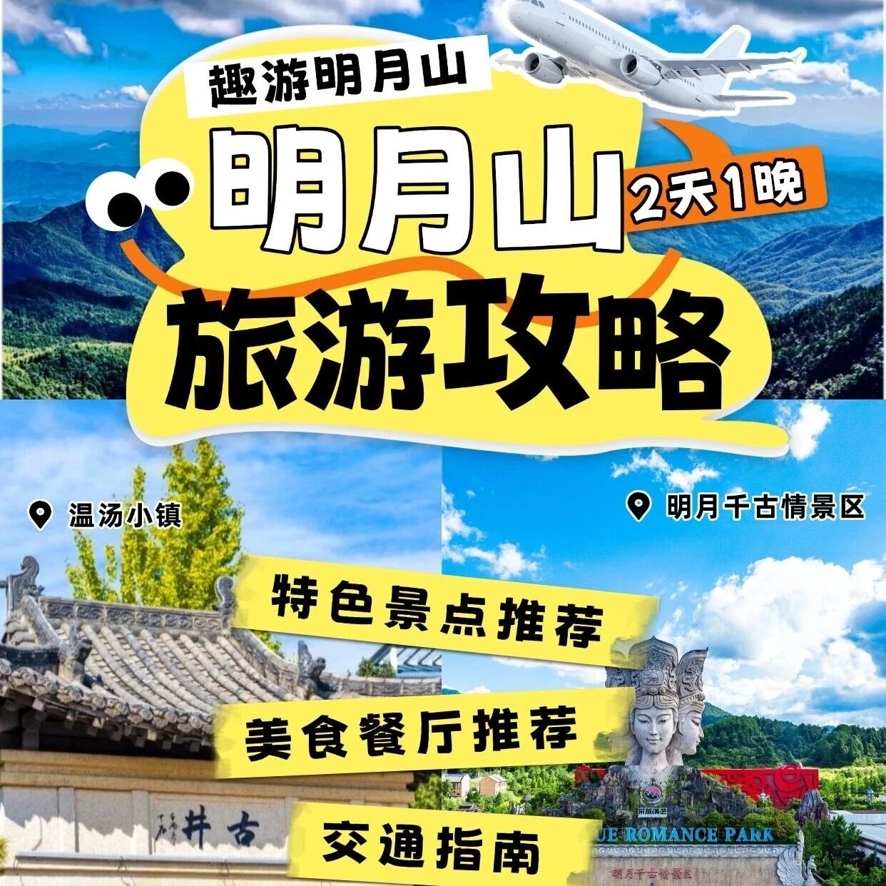 码住!明月山周末2天1晚游玩攻略来喽,跟着走就对啦~