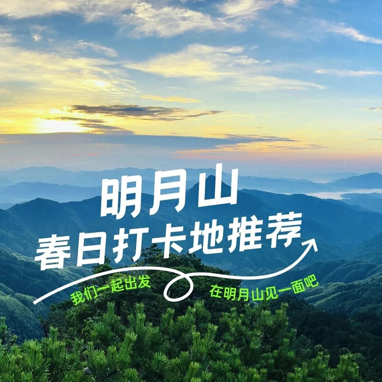 “明”不虚传!这些神仙打卡地嫦娥都想去!