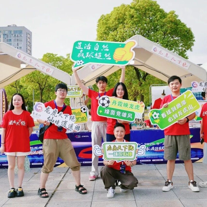 全网征集!为“赣超×龙虎山”写口号,景区限量文创周边等你来拿!