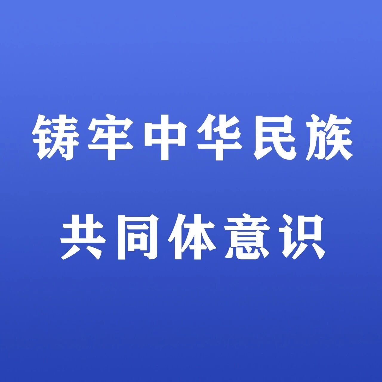 增进中华文化认同|《学习读本》(27)