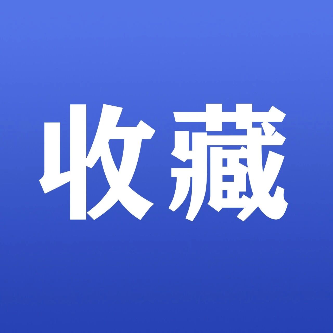 专家:预防肿瘤 建议做好这三点