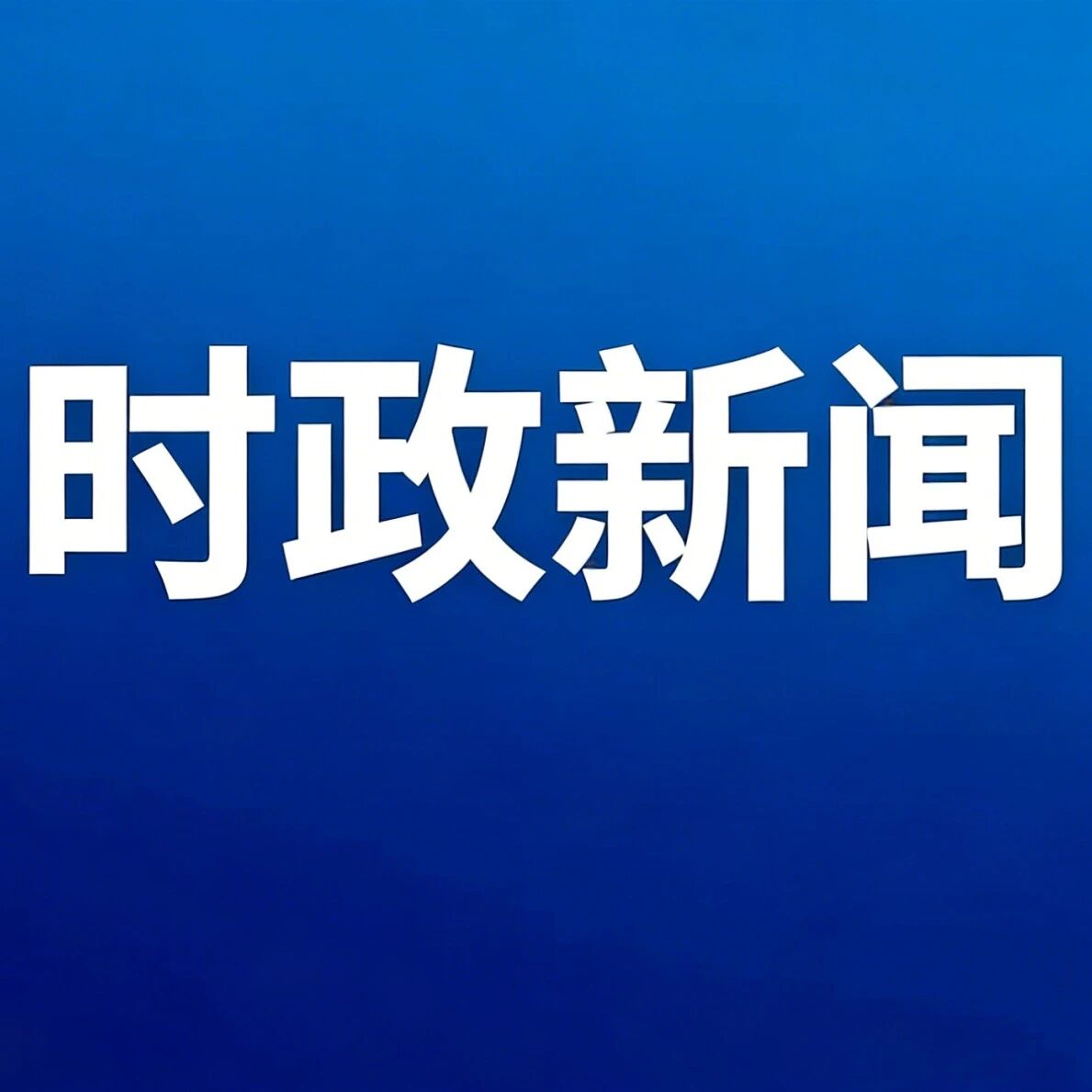 我旗举办全旗铸牢中华民族共同体意识专题培训班