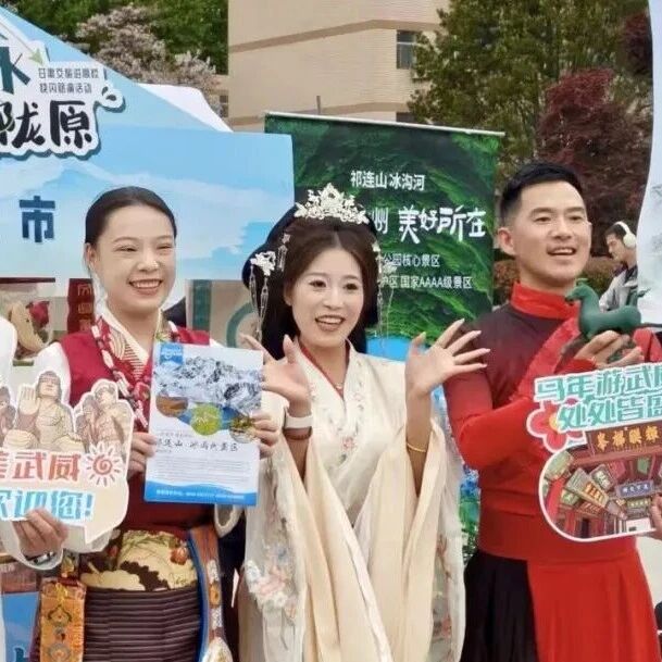 祁连山冰沟河景区亮相2026西安丝绸之路国际旅游博览会