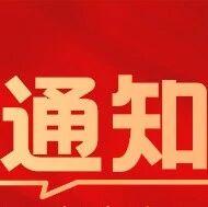 通告 | 关于平遥古城迎薰门城门临时关闭的通告