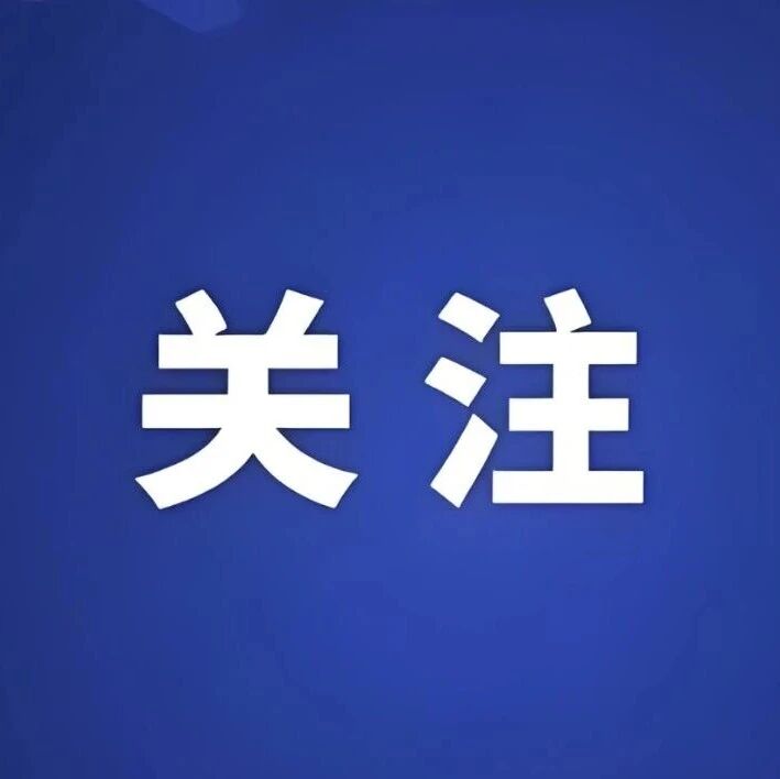 关于齐云山度假区五一假期运营时间延长的公告