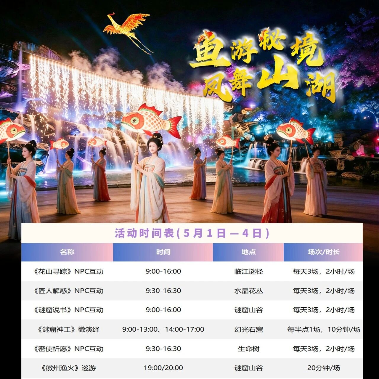 屯溪区花山谜窟五一奇妙游【活动时间表】