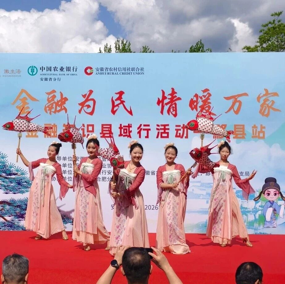金融知识进宏村,惠民文化两相宜