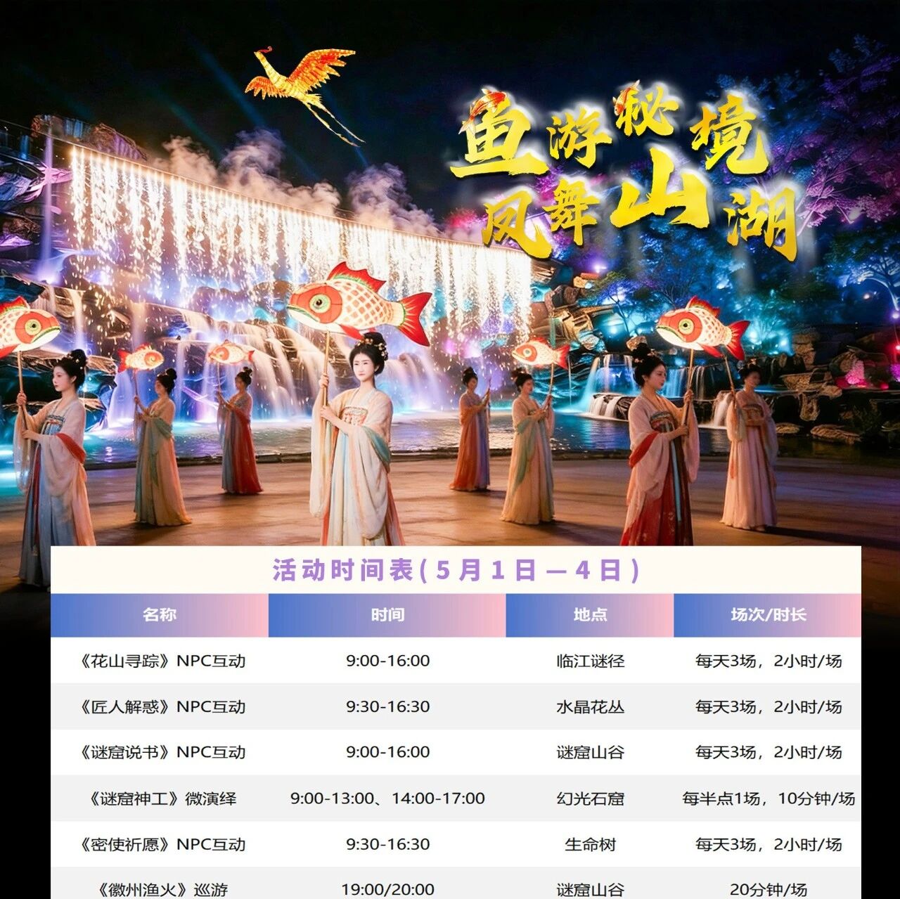屯溪区花山谜窟五一奇妙游【活动时间表】