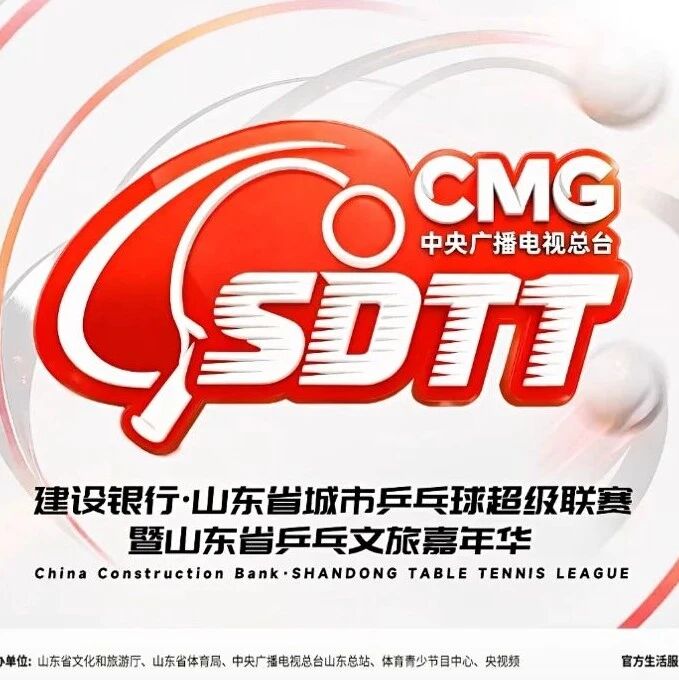 在山东 ,让我们跟随一颗乒乓球的穿梭之旅,一起“乒”出精彩!