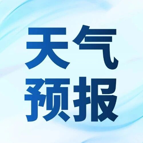 九寨沟景区发布:明日天气预报