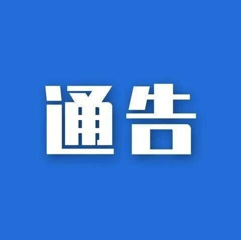 关于进一步加强对进入五台山景区车辆实行交通管控补充的通告
