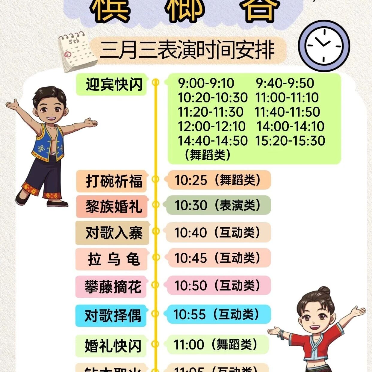 三月三来槟榔谷这些节目别错过👇🔥