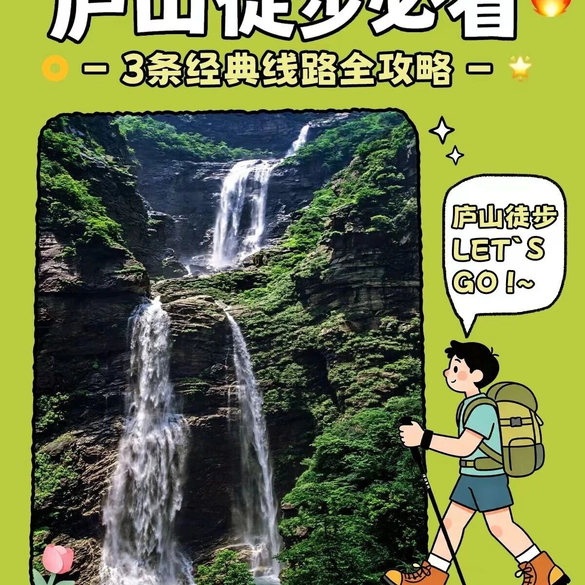 庐山徒步攻略|3条经典线路,从休闲到硬核!