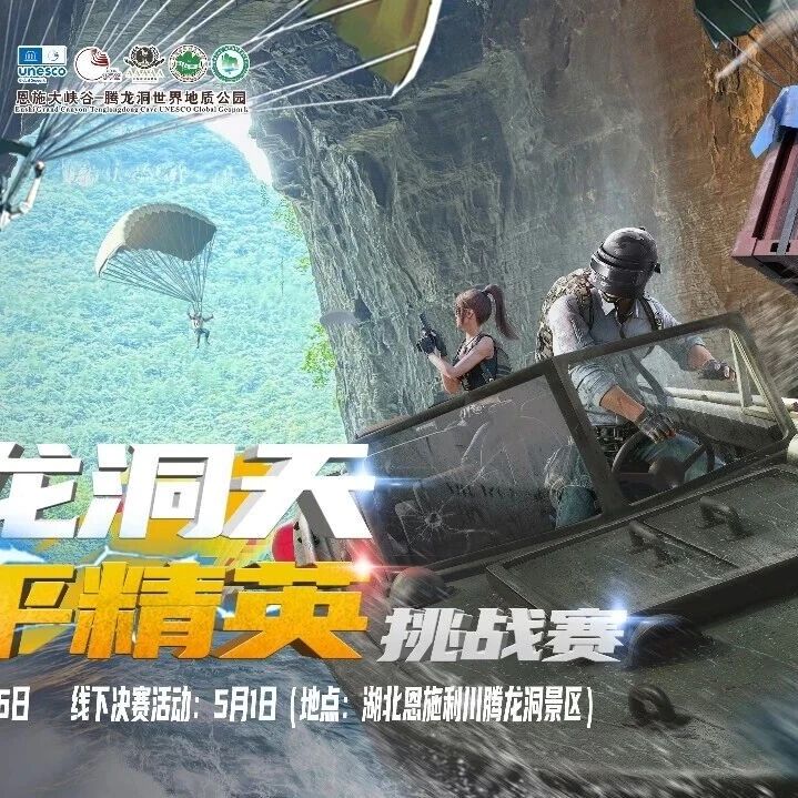 这波羊毛必须薅!五一期间,腾龙洞直接送真金白银!