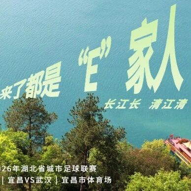 长江长 清江清|场上“铆起搞”,场下画廊逛