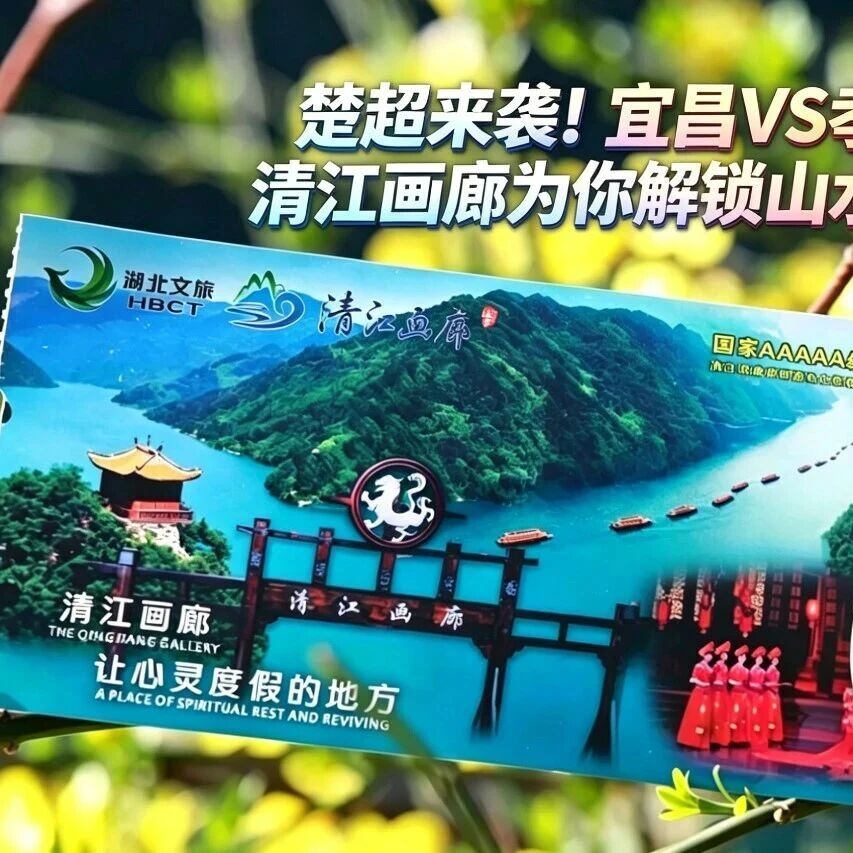 绿茵燃荆楚!楚超宜孝焦点战来袭,清江画廊为你解锁赛后山水狂欢!