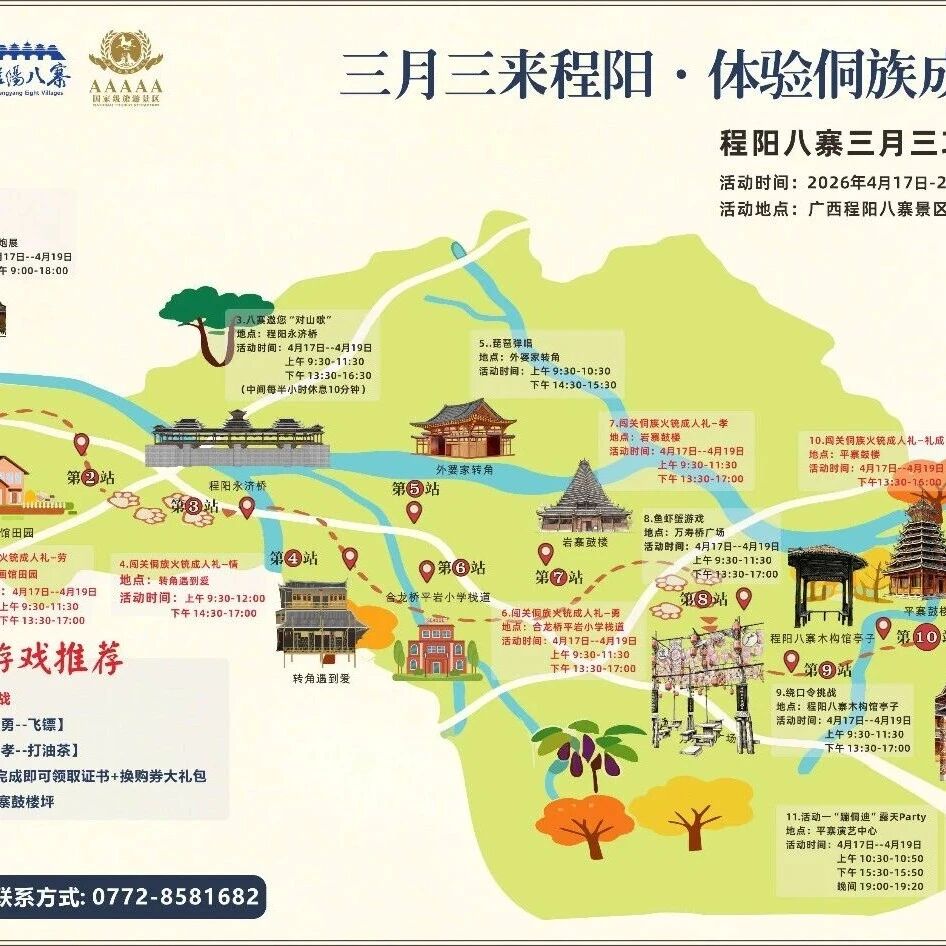 程阳八寨景区 | 火铳游行打卡地图