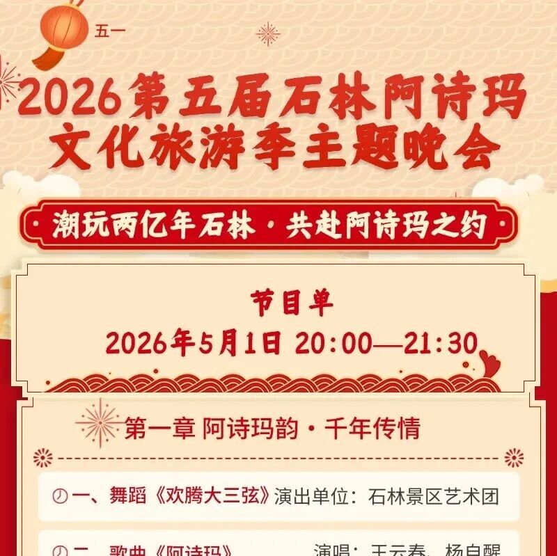 2026第五届石林阿诗玛文化旅游季主题晚会都有哪些精彩节目?一起来看!