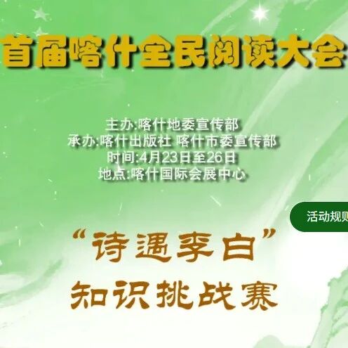 你听说了吗?“李白”要来喀什了!🤔
