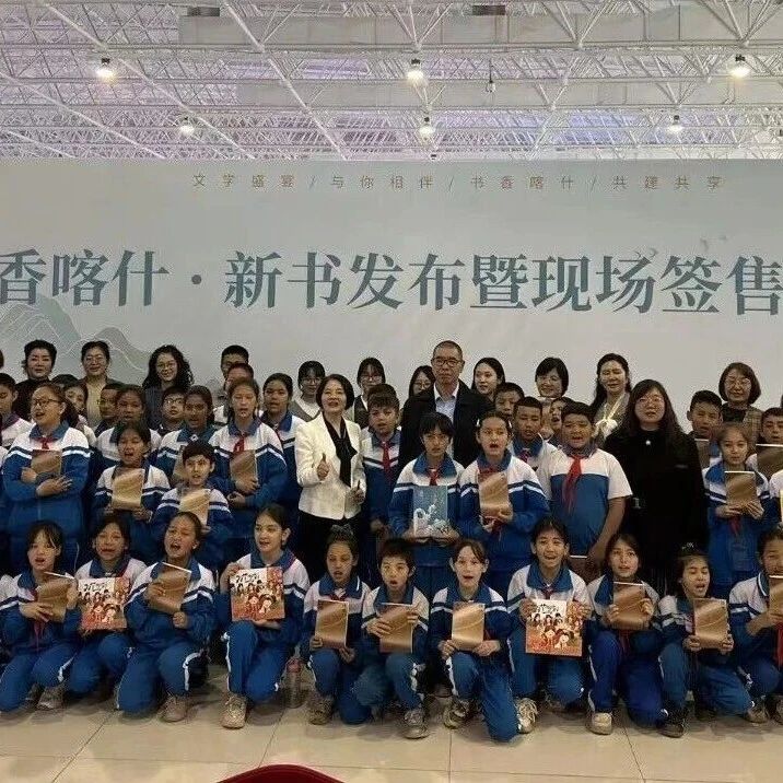 书香喀什・新书发布暨现场签售活动举行