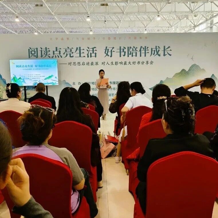 诵读经典、分享好书!喀什这场分享会,藏着最动人的文化力量