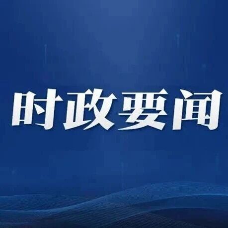 自治区党委理论学习中心组举行专题学习会
