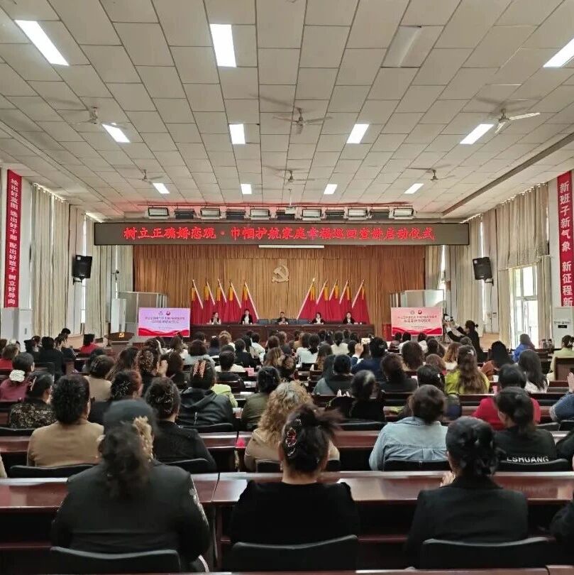 “娘家人”来支招!喀什市婚恋观宣讲:好家风才是家庭最大的财富