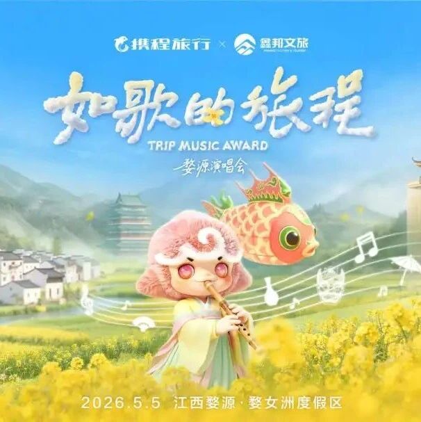 五一“如歌”・燃动婺源!龚琳娜、黄子弘凡、余佳运、邓寓君领衔,精彩活动,等您解锁